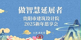 2025，做智慧延展者｜董事长蒋美荣2025新年思享会精彩分享（三）