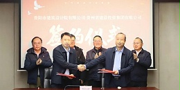 共筑未来|上海市极悦平台与贵州建投集团签订战略合作协议