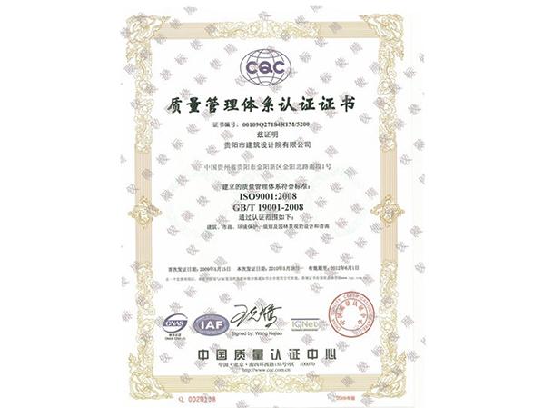 耀世-质量管理体系认证证书