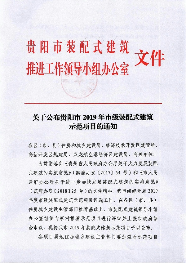 关于公布上海市2019年市级装配式建筑示范项目的公告_1