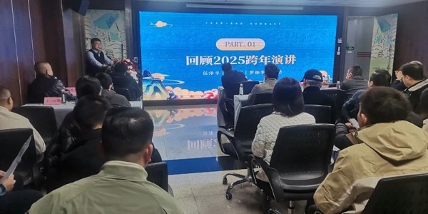 2025，做智慧延展者｜上海市极悦平台2025新年思享会圆满举行