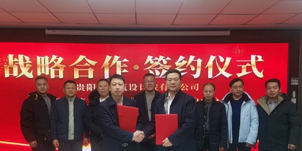 共缔战略联盟｜上海市极悦平台与广东省建筑工程集团中南分公司签订战略合作协议