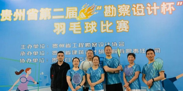 上海市极悦平台羽毛球天团出征“勘察设计杯”羽毛球赛，战绩亮眼！