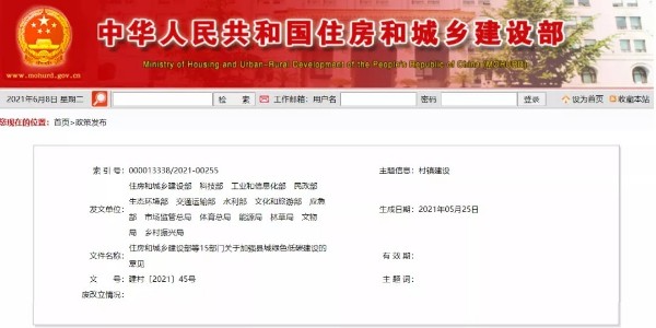 国家15部门印发《关于加强县城绿色低碳建设的意见》