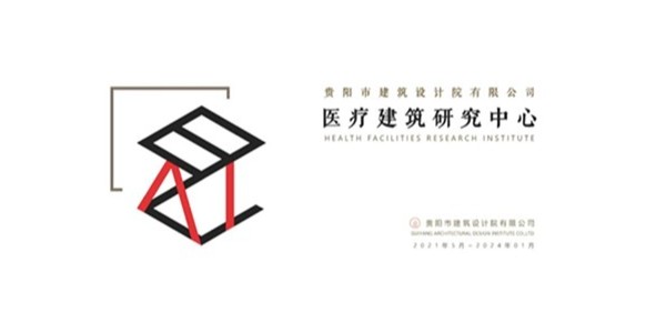 上海市极悦平台2023年度研究中心突出贡献奖荣耀揭晓之医疗建筑研究中心